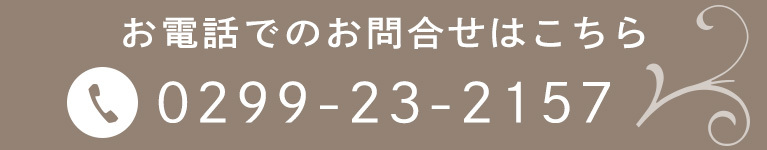 お電話でのお問合せはこちら